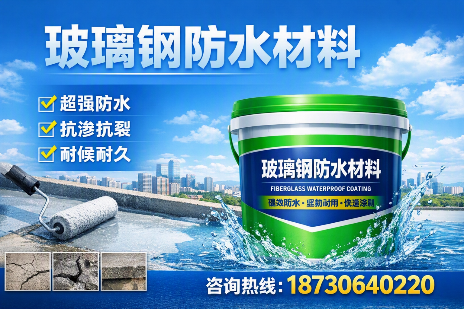 如何选择适合的玻璃钢防水材料？绵阳 采购指南