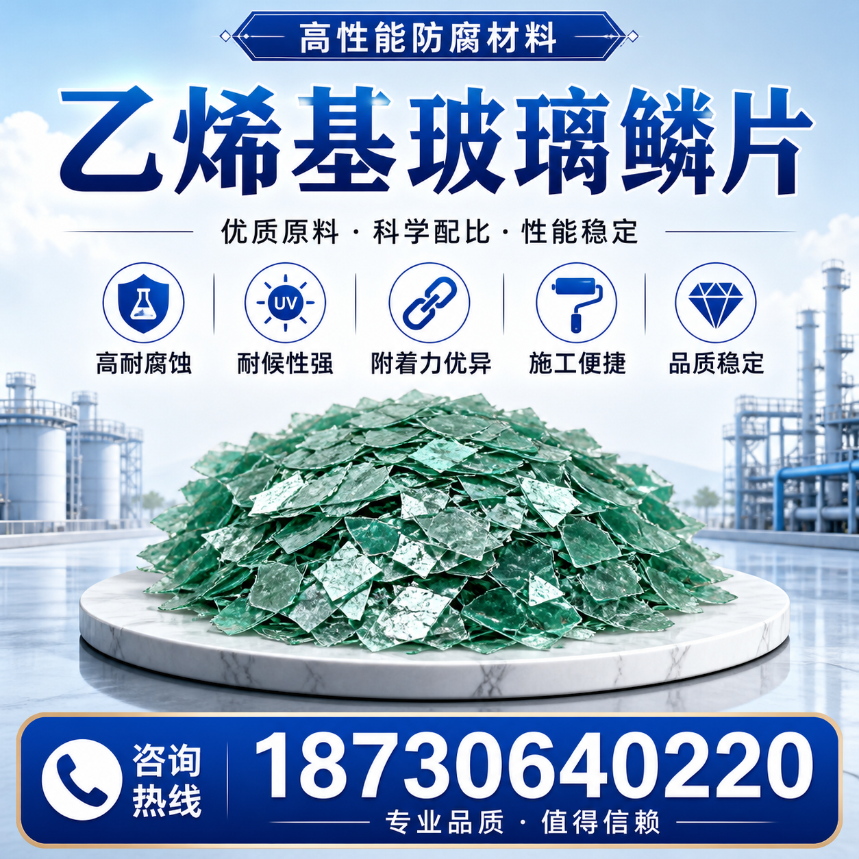 乙烯基玻璃鳞片的优势与应用领域解析，适合在 绵阳 的企业使用